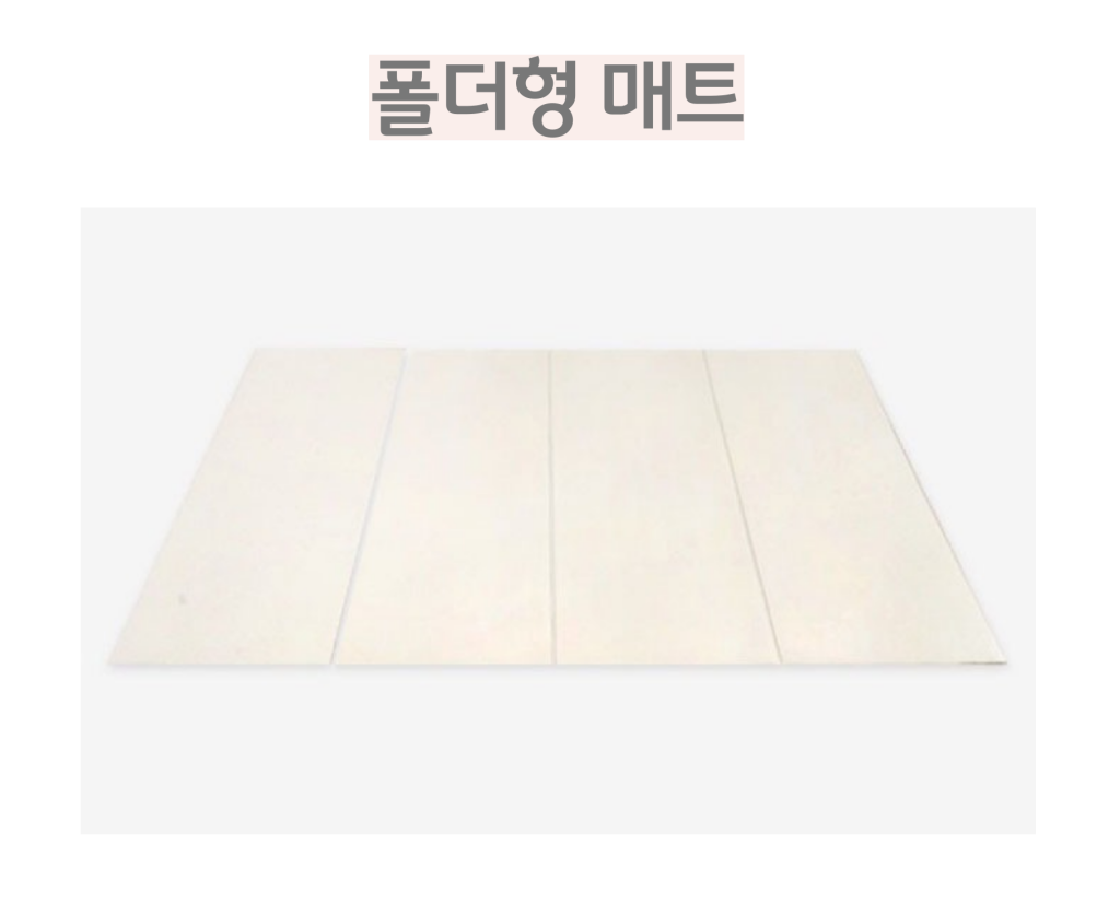 폴더형 매트2
