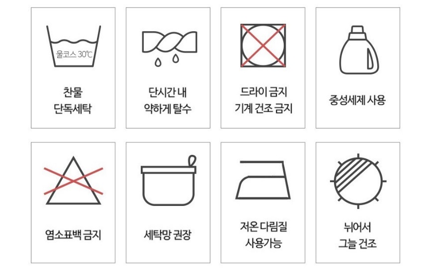 관리 및 세탁방법